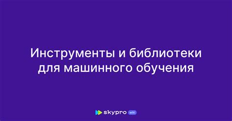 Используемые инструменты и библиотеки