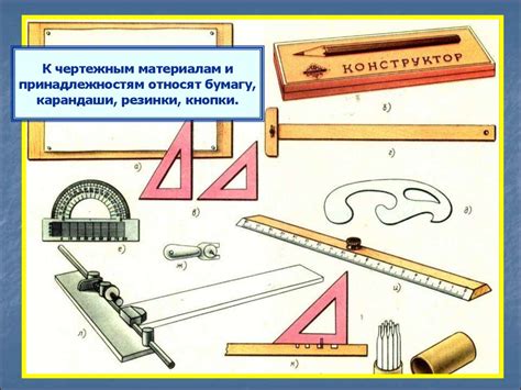 Используем инструменты и приспособления