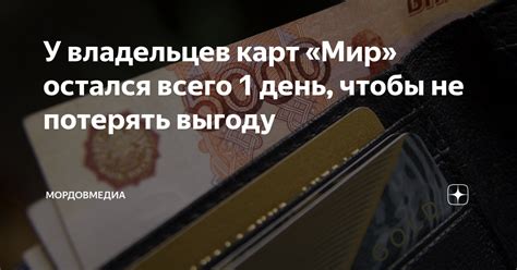 Используйте бонусы вовремя, чтобы не потерять выгоду