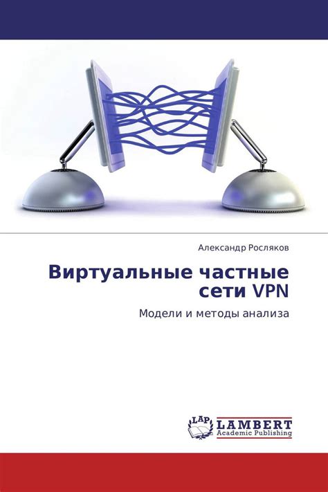 Используйте виртуальные частные сети (VPN)