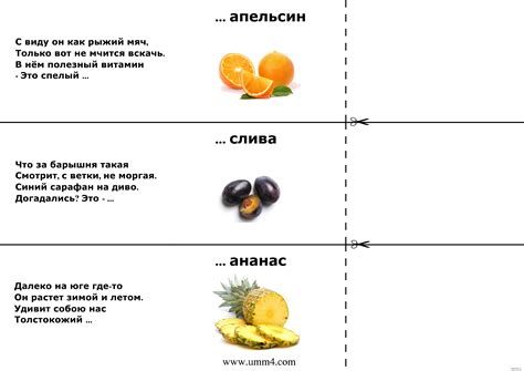 Используйте вопросы и отгадки