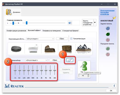 Используйте встроенный эквалайзер