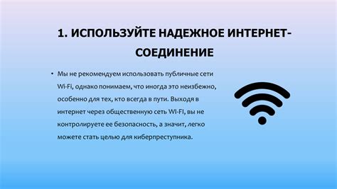 Используйте качественное интернет-соединение