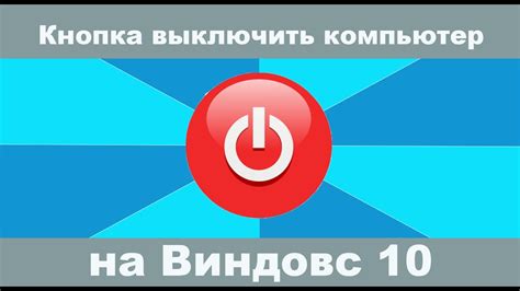 Используйте кнопку включения на самой консоли для выключения