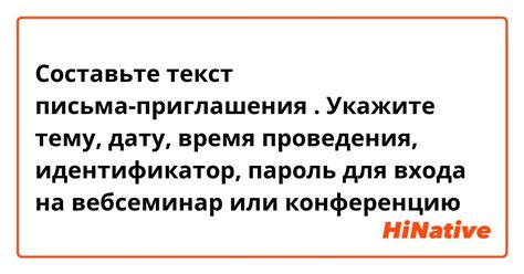 Используйте код для входа на конференцию