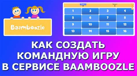 Используйте командную игру