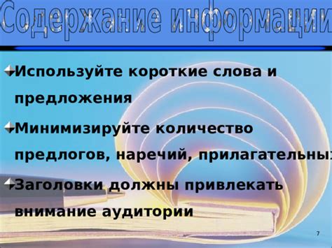 Используйте короткие предложения