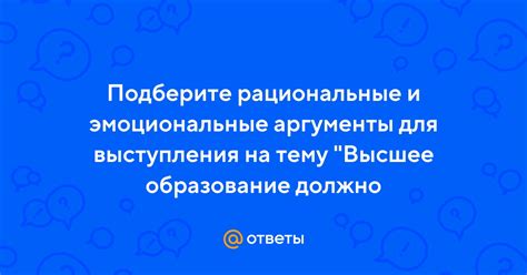 Используйте логику и рациональные аргументы