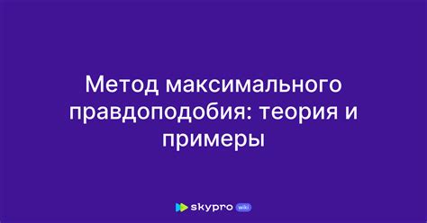 Используйте метод максимального правдоподобия