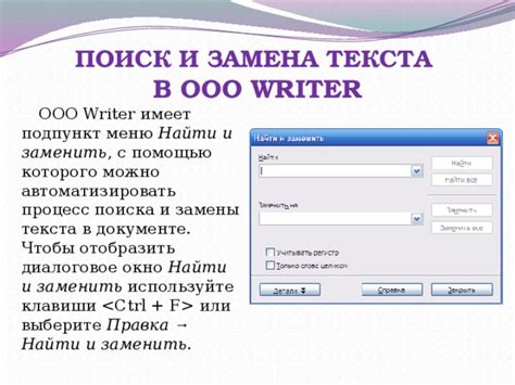 Используйте метод поиска с помощью замены