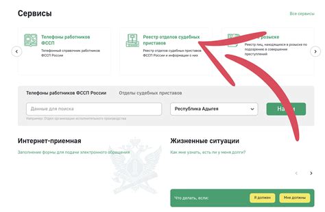 Используйте онлайн-карты для найти отдел ФССП