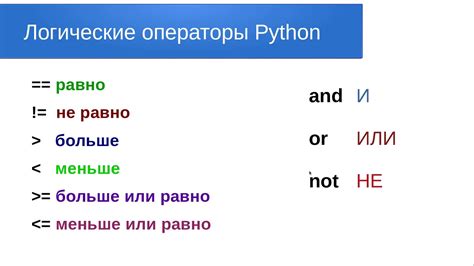 Используйте операторы "и", "или", "не"