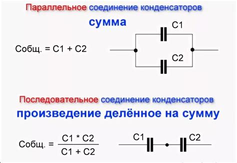 Используйте параллельные конденсаторы для увеличения ёмкости