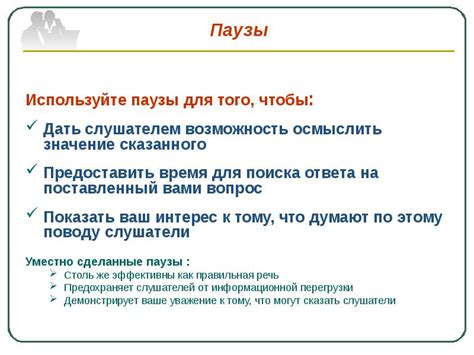 Используйте периодические паузы