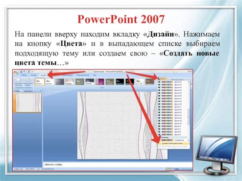 Используйте подходящую тему презентации