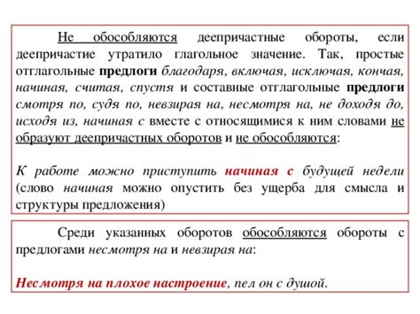 Используйте правило слитного написания для деепричастных оборотов