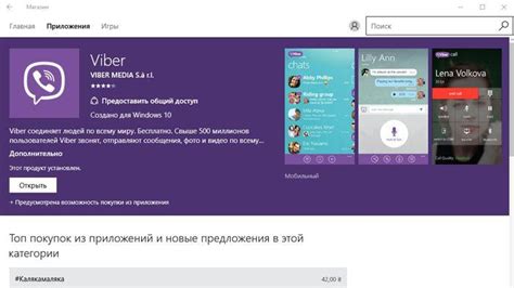 Используйте приложение Viber