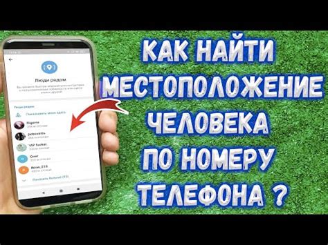 Используйте проверенные методы для узнавания местоположения iPhone по номеру