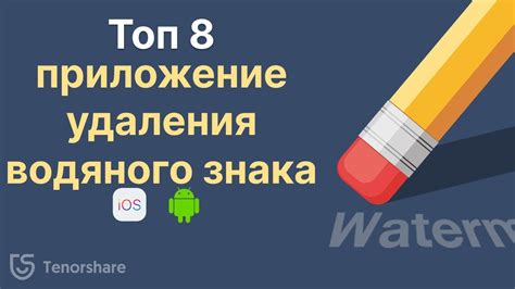 Используйте редакторы видео для удаления водяного знака и создания качественного контента