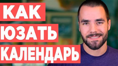 Используйте свой календарь вместо стандартного