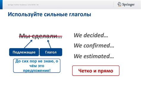 Используйте сильные глаголы