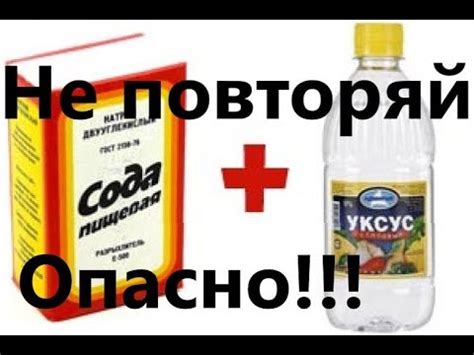 Используйте сода и уксус