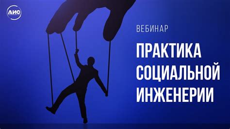 Используйте социальную инженерию