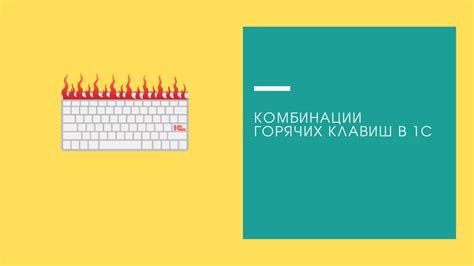 Используйте сочетание клавиш для быстрого доступа