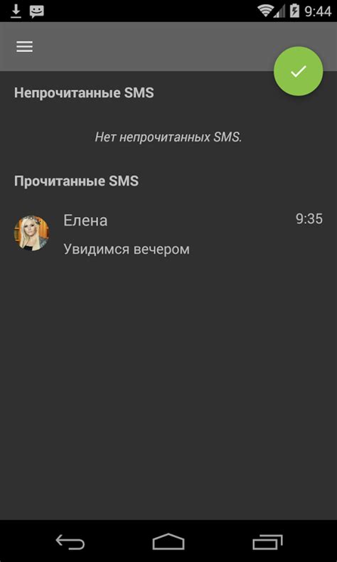 Используйте специальные приложения для удаления непрочитанных SMS