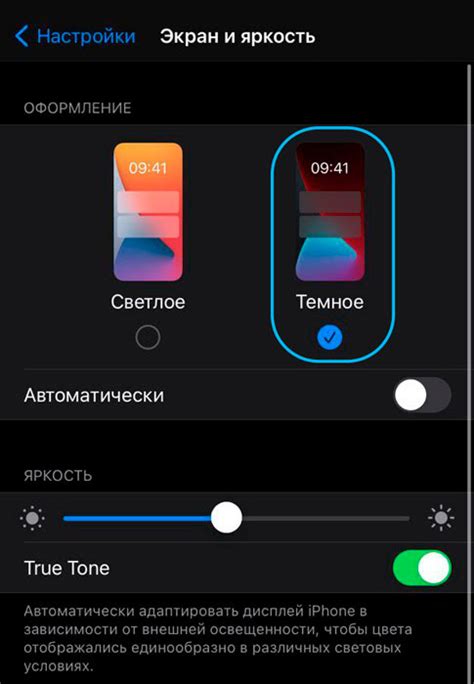 Используйте темный режим, чтобы продлить время работы iPhone 13 Pro