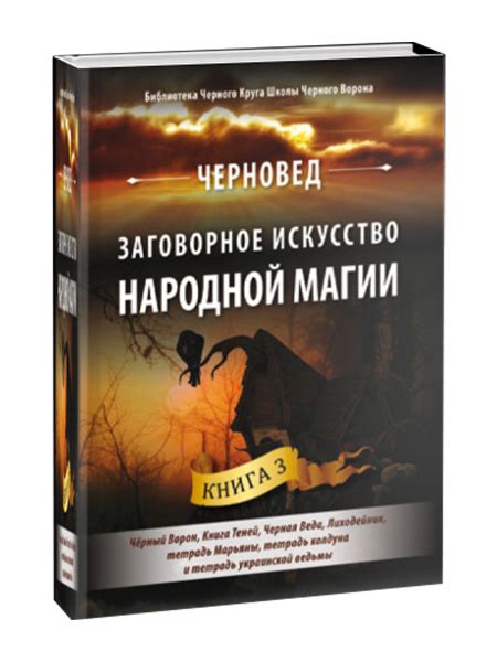 Используйте уникальные преимущества народной магии