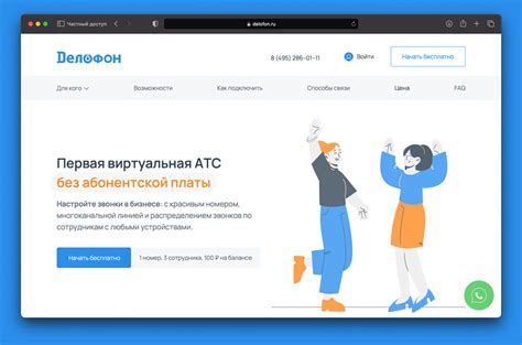 Используйте услуги виртуальной телефонии