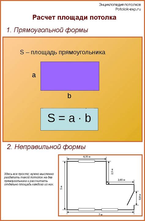 Используйте формулу для расчета площади стен