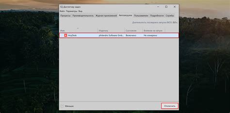 Используйте функцию "Автозапуск" для выключения