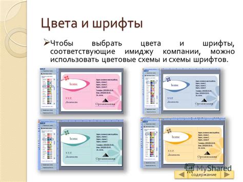 Используйте цвета, соответствующие командному имиджу