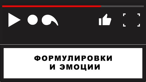 Используйте эмоции и уникальные формулировки