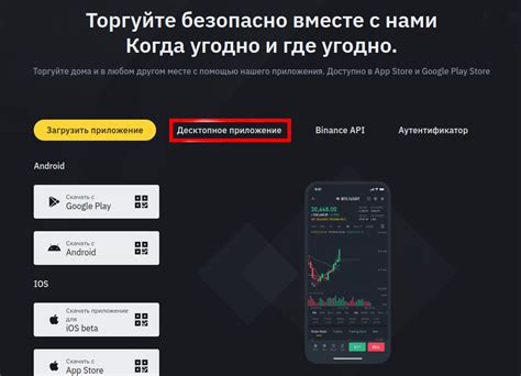 Используя платформу Binance