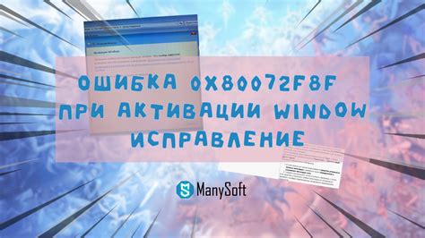 Исправление возможных ошибок при активации патча