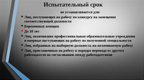 Испытательный срок: правила и особенности