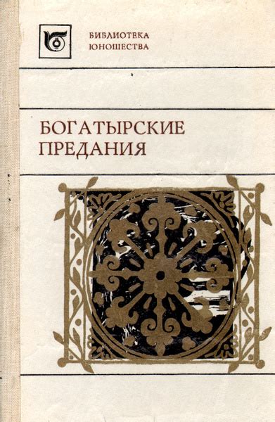 Исследование героических эпосов