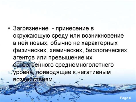 Исследование качества воды