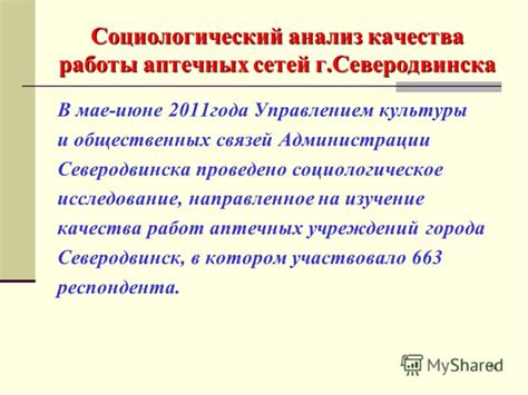 Исследование общественных сетей