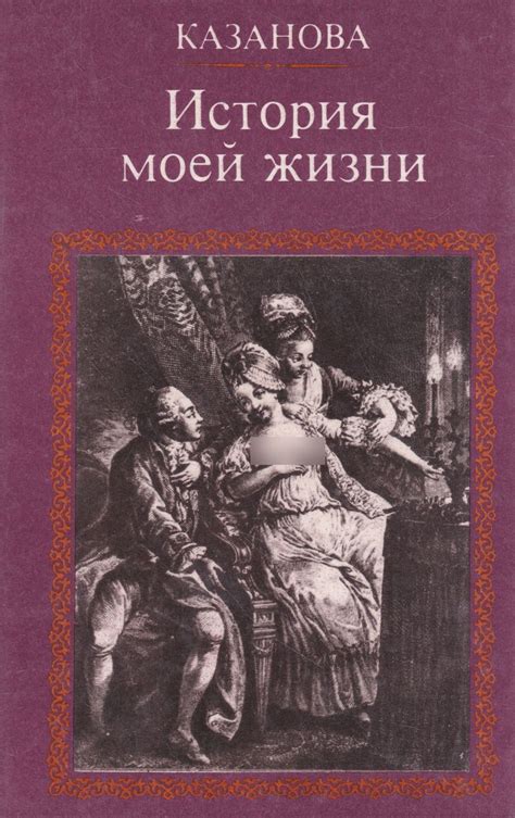 Исследование персональной жизни Казанова