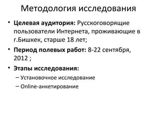 Исследование потребностей и интересов аудитории