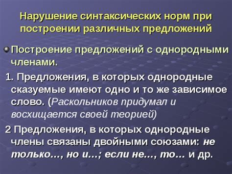 Исследование различных предложений