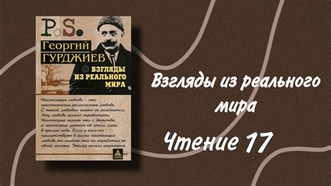 Исследование реального мира