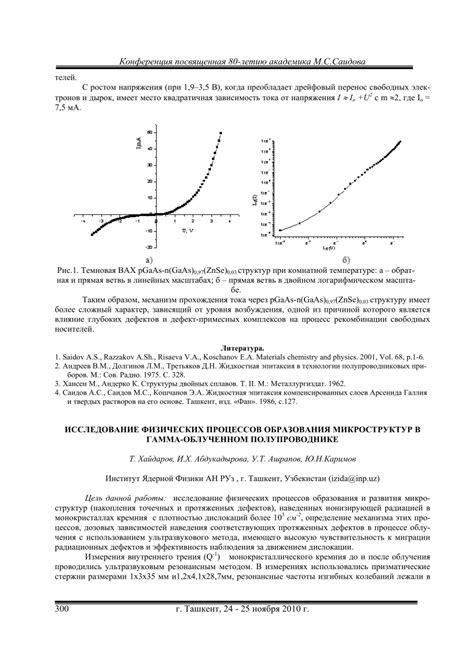 Исследование физических процессов