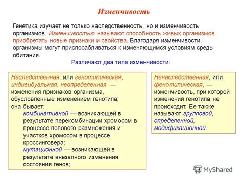 Исследования и открытия в области наследственной изменчивости