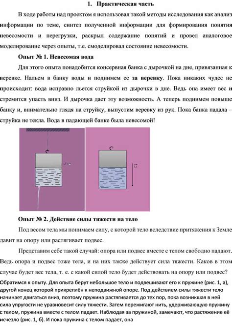 Исследования экстратеррестриальной невесомости