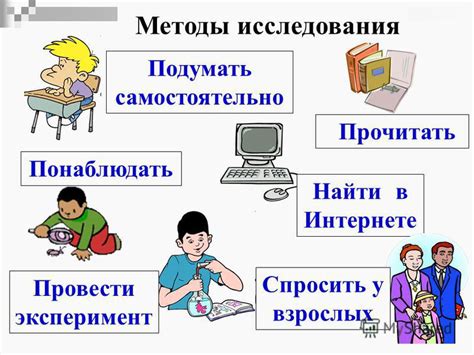 Исследователи исследуют различные методы исследования